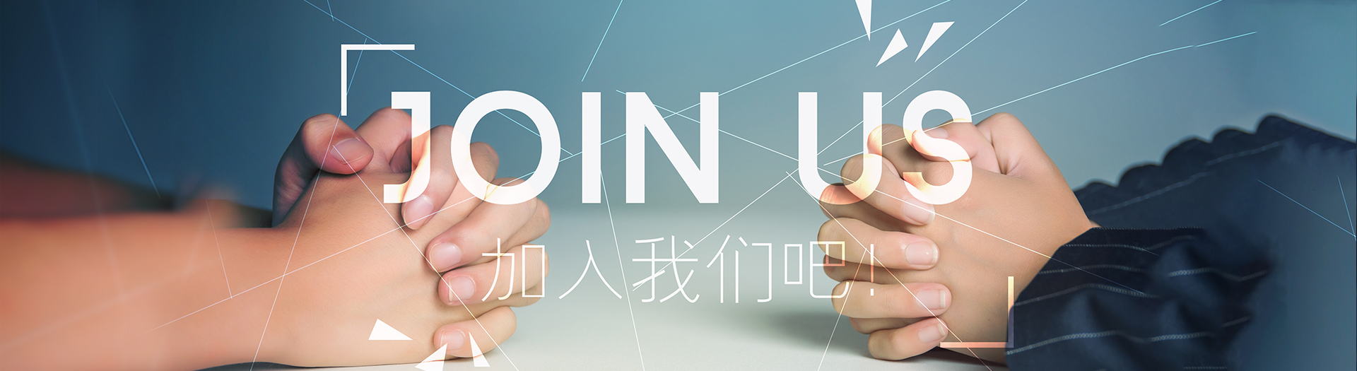 加入我們内頁banner