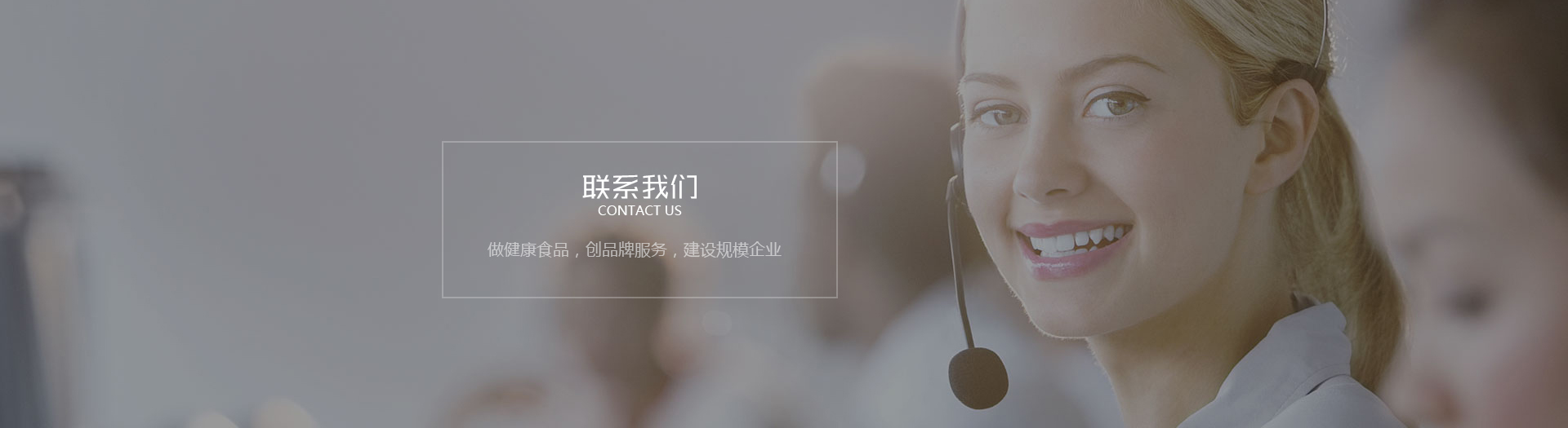 聯系方式内頁banner