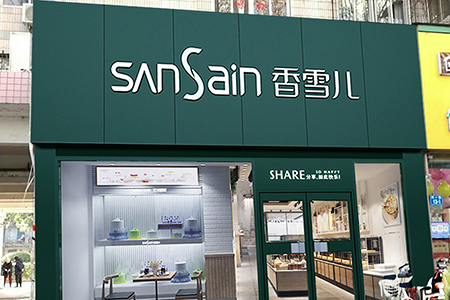 香雪兒緯一路店