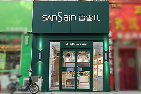 香雪兒美景天城店