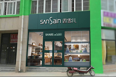 香雪兒象湖店