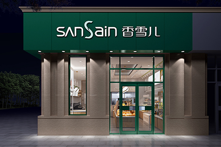 香雪兒雙湖花園店