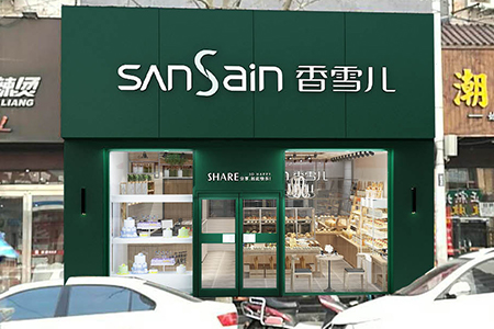 香雪兒政通路店