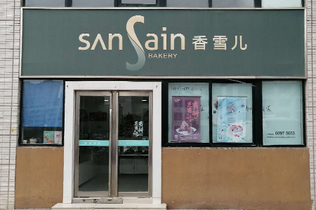 香雪兒工廠店