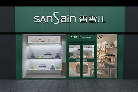 香雪兒中牟建設店