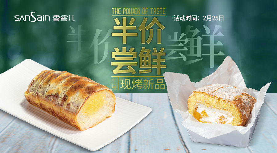 覺醒味蕾的原力，新品半價嘗鮮！