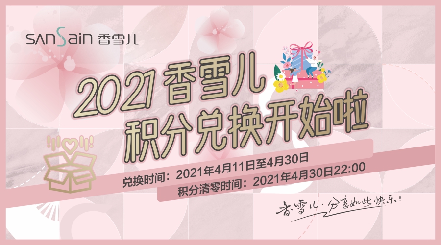 還(hái)沒(méi)兌？積分兌換結束倒計時(shí)8天啦！