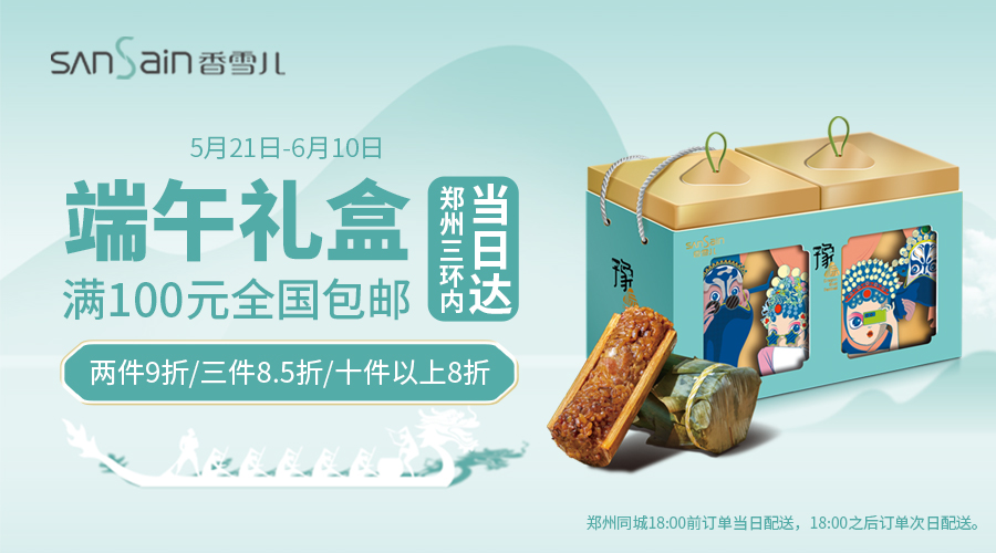 香雪兒豫粽丨限時(shí)享滿百全國(guó)包郵~