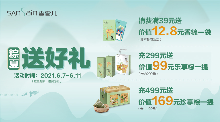 粽夏送好(hǎo)禮 | 消費充值即送粽禮盒！