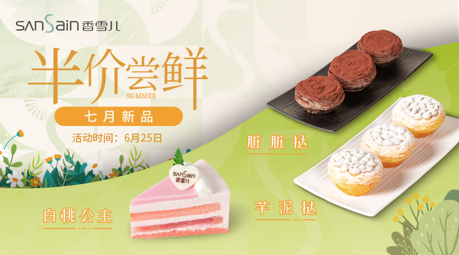 無桃桃不夏天，半價嘗鮮桃你喜歡！