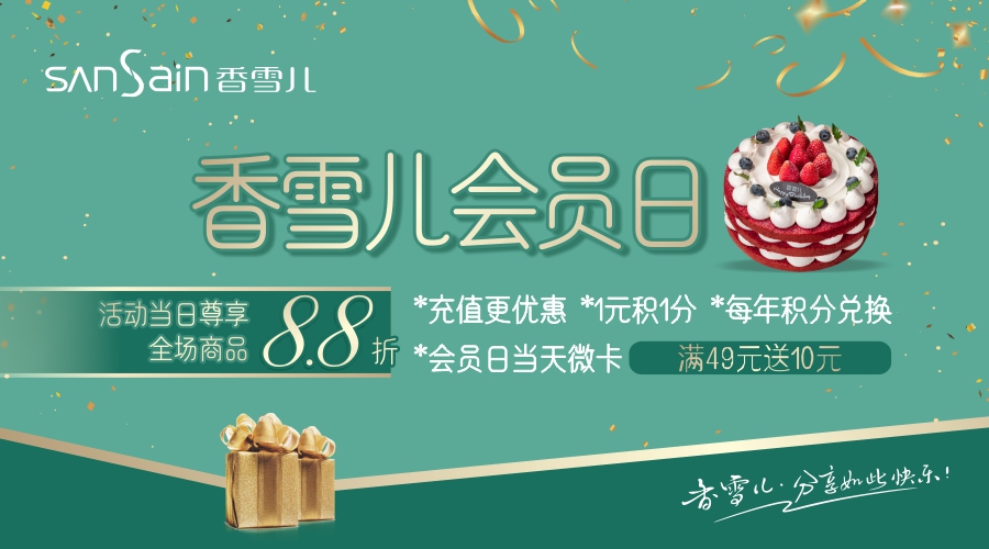 2021全新會(huì)員日，桃氣一夏！