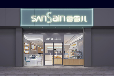 香雪兒21世紀店