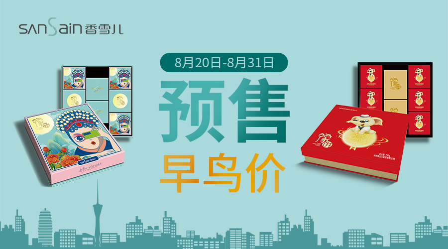 中秋早鳥預售，最高可立減70元！