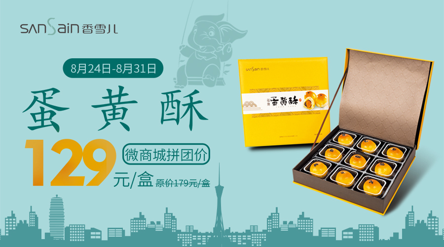 蛋黃酥&快樂中秋 | 拼團預售，最高立減50元~