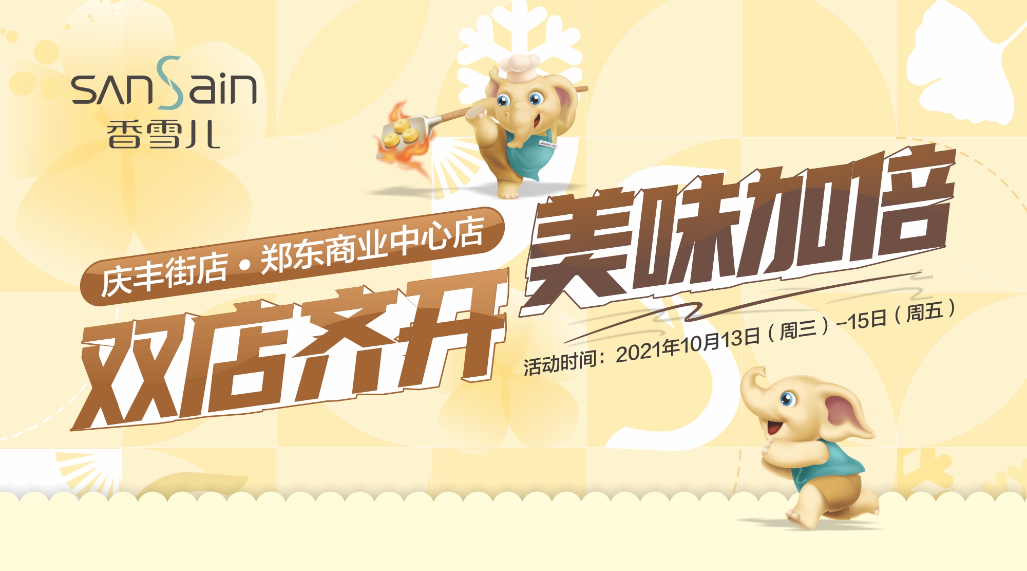 雙店齊開(kāi)丨10月13日新店美味福利來襲！
