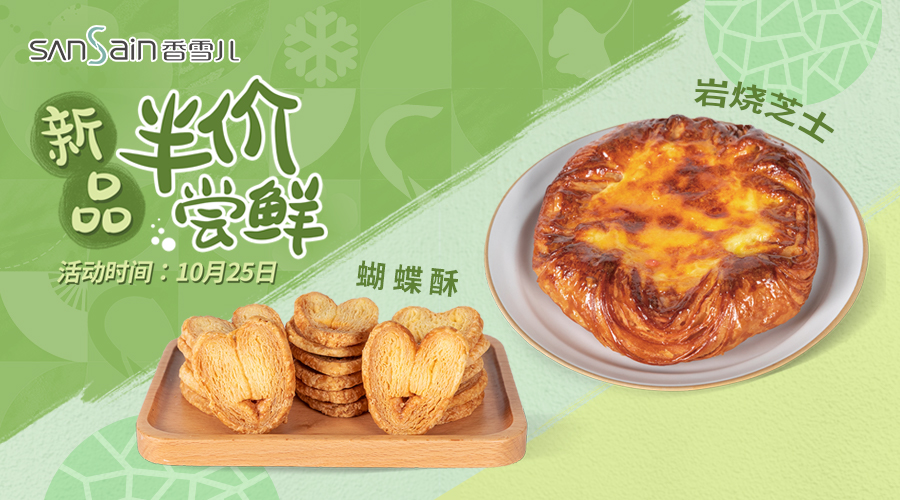 來搗蛋！半價嘗鮮僅限今日~