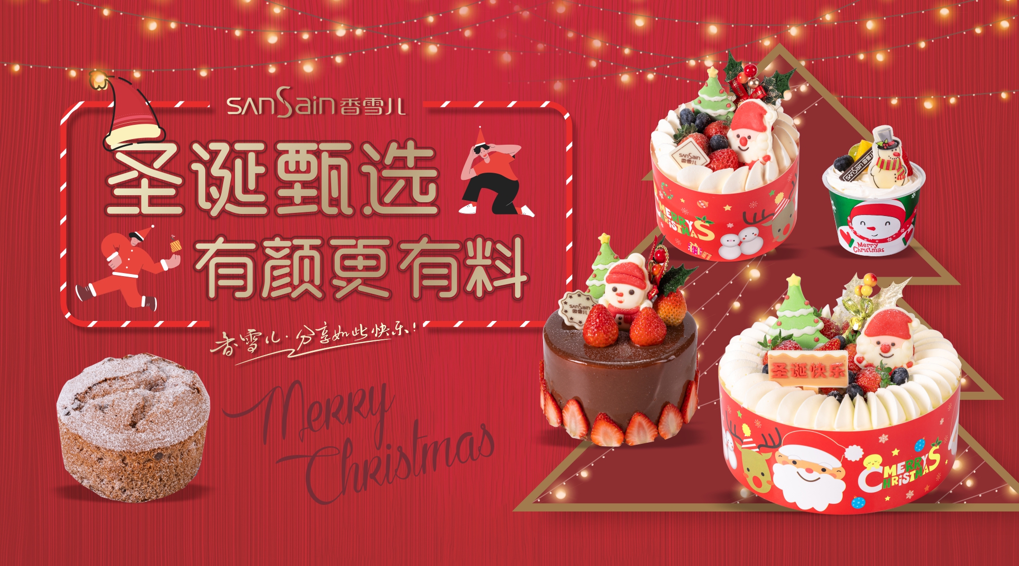 「半價嘗鮮」歪歪歪，是聖誕老人嗎？