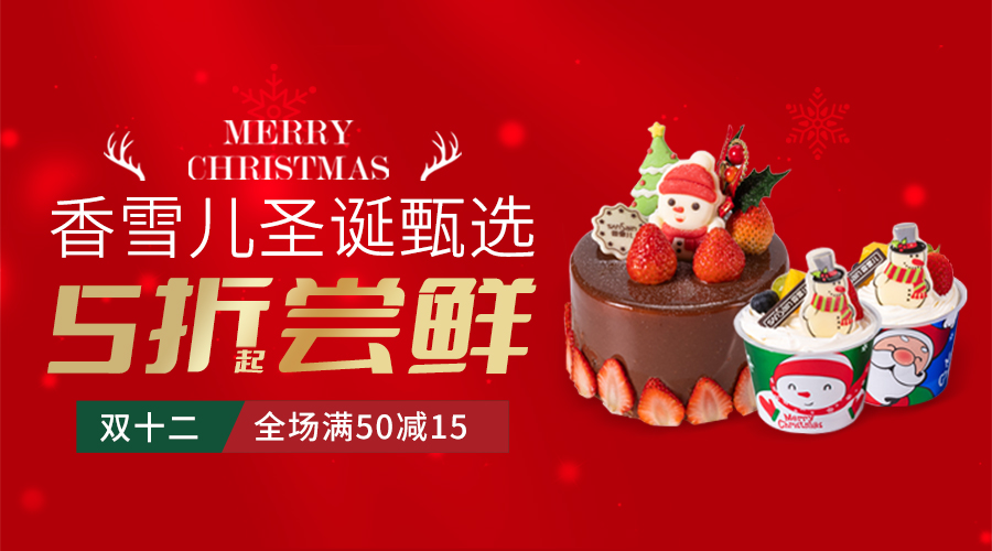 雙十二聖誕甄選，點擊獲取五折福利！
