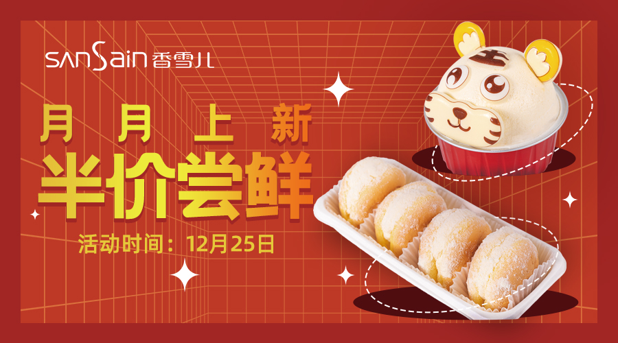 「半價嘗鮮」嗷嗚~ 新年福虎驚喜來襲！