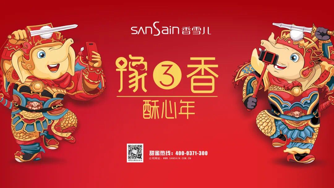 「香雪兒年禮」限時(shí)充值即送年禮！