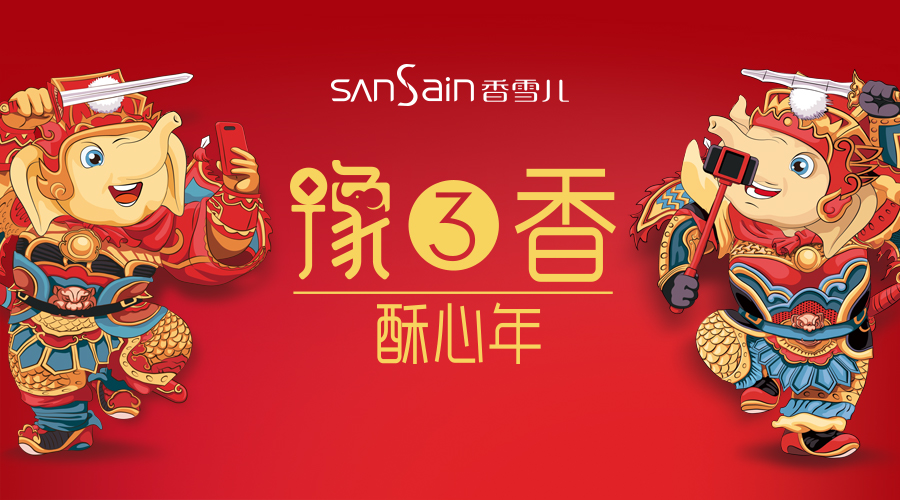 足不出戶享心意，線上充值送年禮咯！