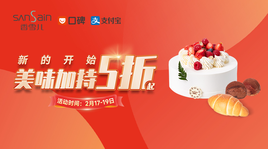 口碑王牌日 | 新的開(kāi)始，五折起(qǐ)邀你嘗鮮！