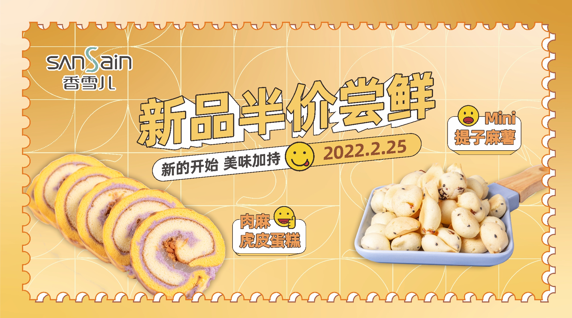 香雪兒能(néng)處，新品上線真敢「半價」！