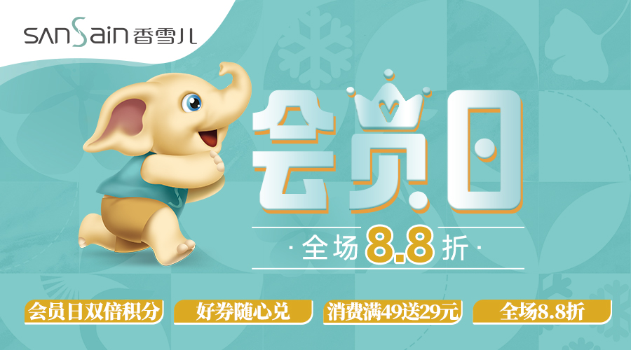 「全新會(huì)員日」，積分當錢花盡情炫！
