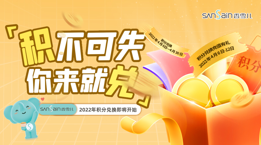 好(hǎo)家夥，聽說(shuō)今年積分兌換提前了！