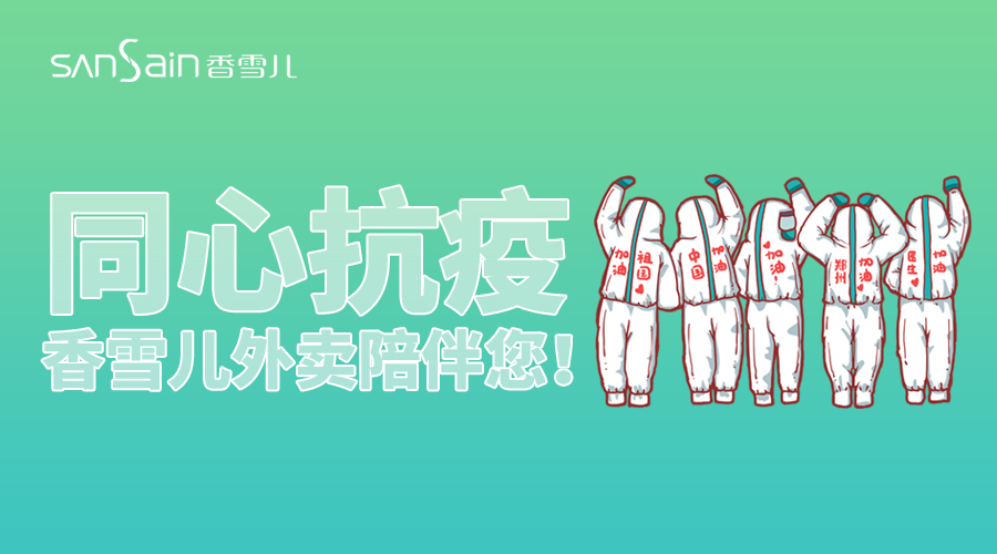  速報：力保供應正常營業，同心抗疫！