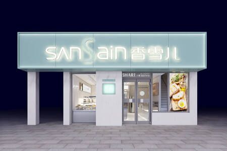 香雪兒和昌瀾景店