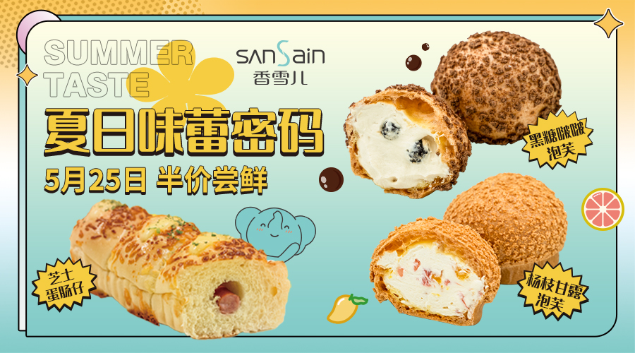 半價嘗鮮 | 讓夏天變得更好(hǎo)吃的密碼~