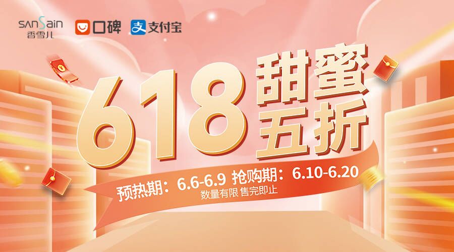 口碑｜618囤貨必買，5折蛋糕安排！