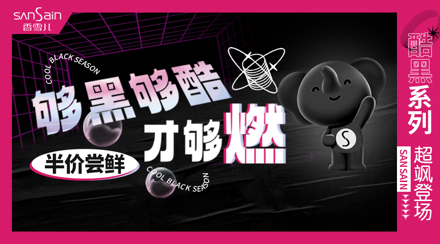 「半價嘗鮮」我坦白：我要黑化了！