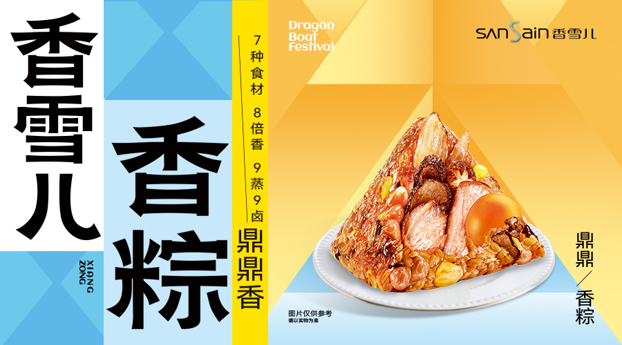 【享>>早鳥福利】看一隻粽子問鼎中原！