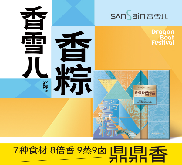 粽橫四海