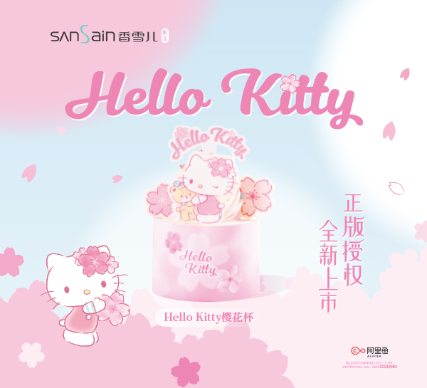 Hello Kitty 櫻花杯
