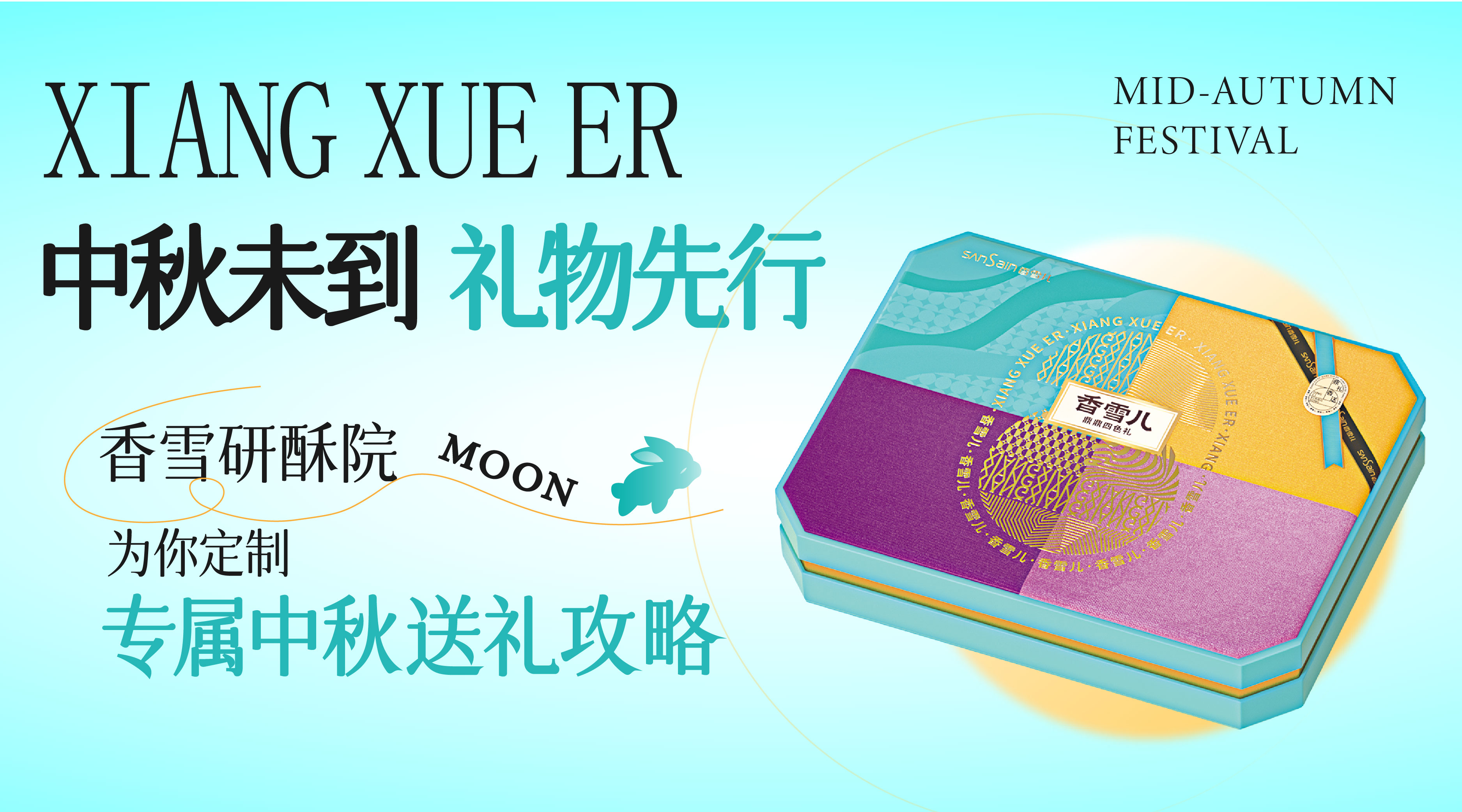 不卷了，充值即送中秋禮盒！(送完即止)