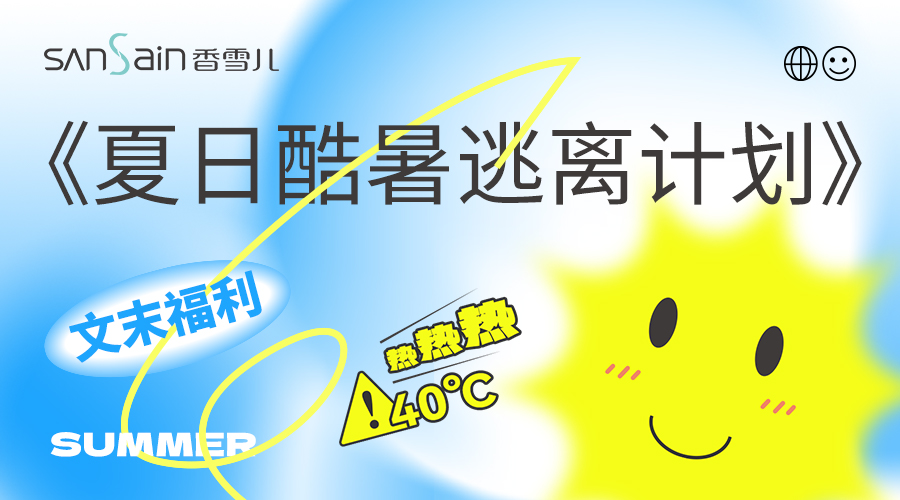 夏天當然要吃清爽的啊！(發(fā)瘋版)