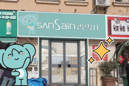 香雪兒龍湖錦藝城店