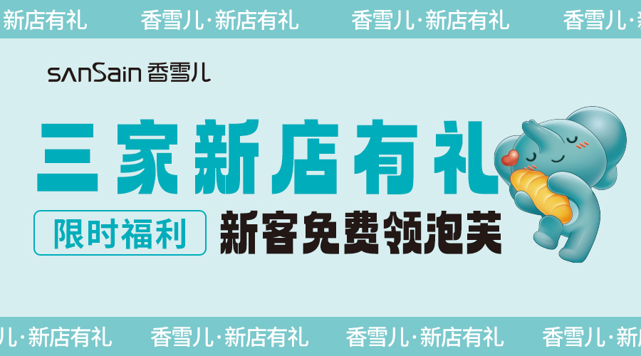 【三家新店有禮】新客免費領泡芙！
