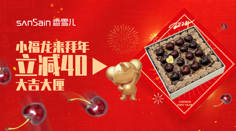 立減40 ▸實現車厘子自由，龍年大吉大厘！