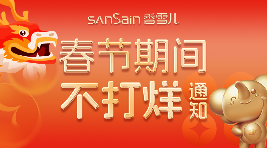 财運愛情雙豐收，春節營業時(shí)間請看！